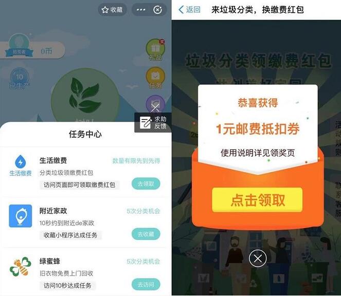 支付宝来垃圾分类换缴费红包抽邮费抵扣券 优惠卡券 优惠福利  第3张