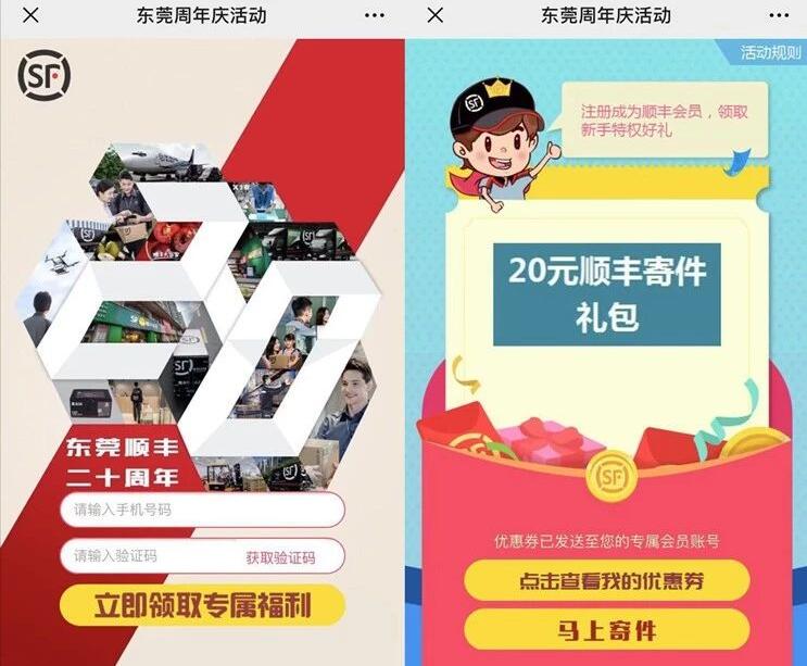 东莞周年庆活动送顺丰20元寄件券礼包 快递优惠券 优惠福利  第3张