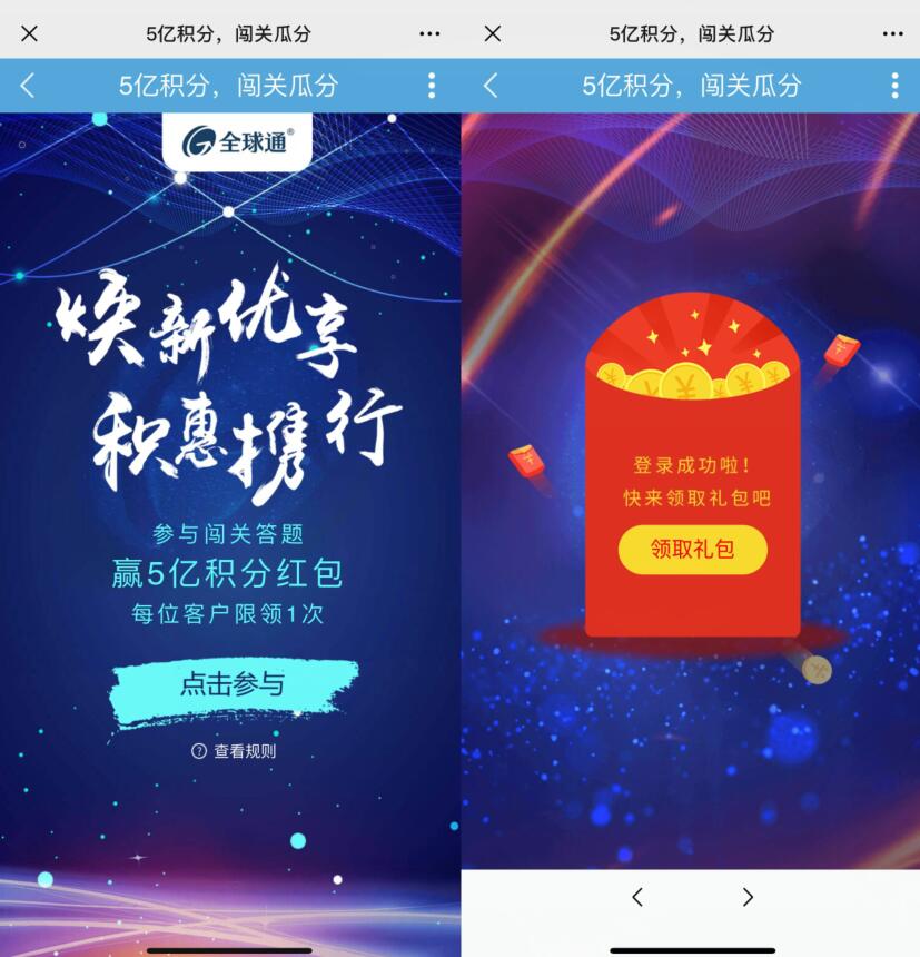 中国移动5亿积分闯关答题瓜分亲测88积分 免费话费 活动线报  第3张
