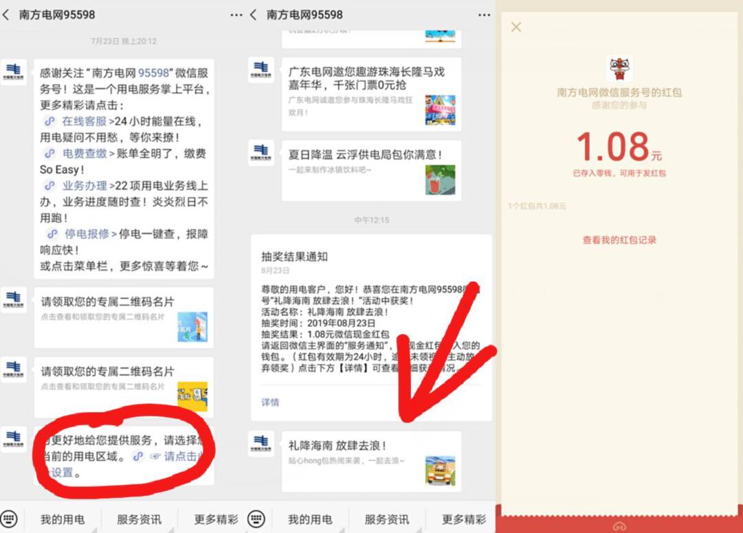 南方电网礼降海南放肆去浪新用户送1.08元微信红包  活动线报  第2张
