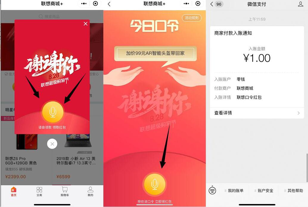 联想商城+小程序语音红包抽奖亲测1元微信红包 微信红包 活动线报  第2张