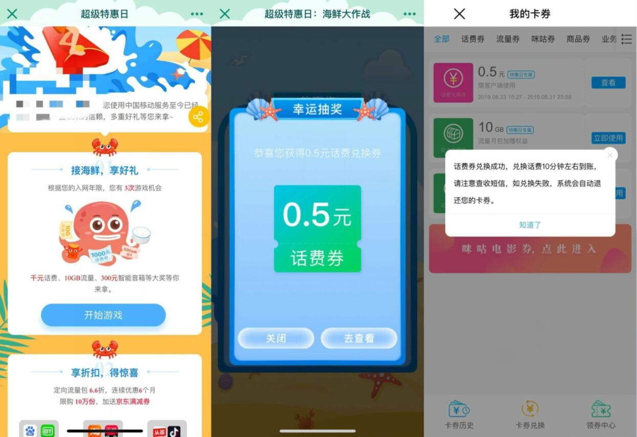 中国移动超级特惠日海鲜大作战送0.50元话费券 免费话费 活动线报  第2张