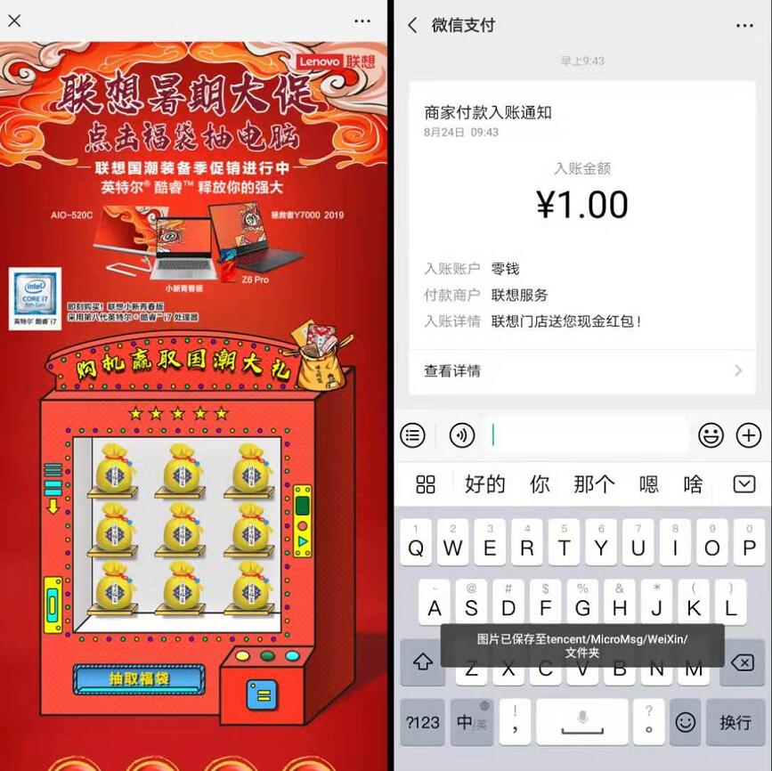 联想暑期大促点击福袋抽电脑送1元微信红包 微信红包 活动线报  第3张