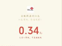 安徽联通公众号绑定手机亲测0.34元微信红包 微信红包 活动线报  第1张