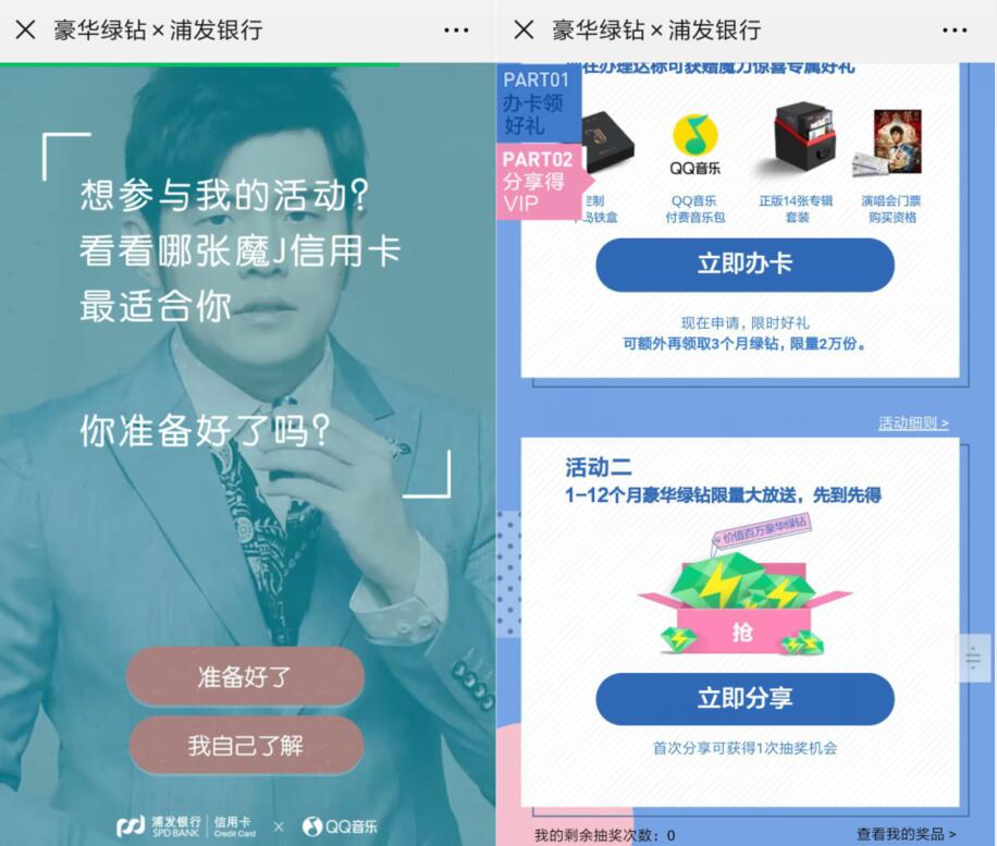 豪华绿钻X浦发银行分享抽奖1元可开通豪华绿钻 免费会员VIP 活动线报  第3张
