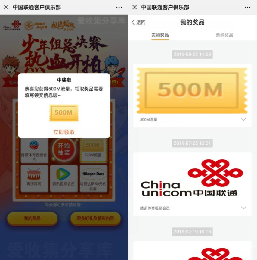 中国联通会员俱乐部组队抽奖送500m联通流量 免费流量 活动线报  第3张
