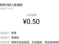 转转乐App新用户注册送0.5元微信红包零钱