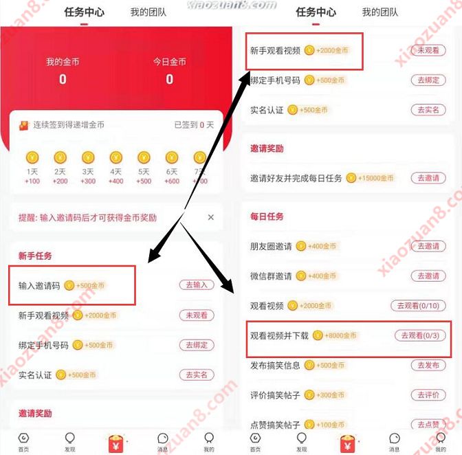 全民爱搞笑App填写邀请码完成任务送1元支付宝红包 支付宝红包 活动线报 第3张 全民爱搞笑App填写邀请码完成任务送1元支付宝红包 支付宝红包 活动线报 第3张