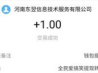 全民爱搞笑App填写邀请码完成任务送1元支付宝红包