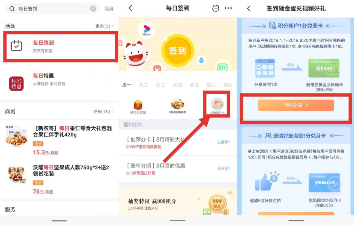 掌上生活APP限用户1积分兑爱奇艺会员周卡 免费会员VIP 活动线报  第3张