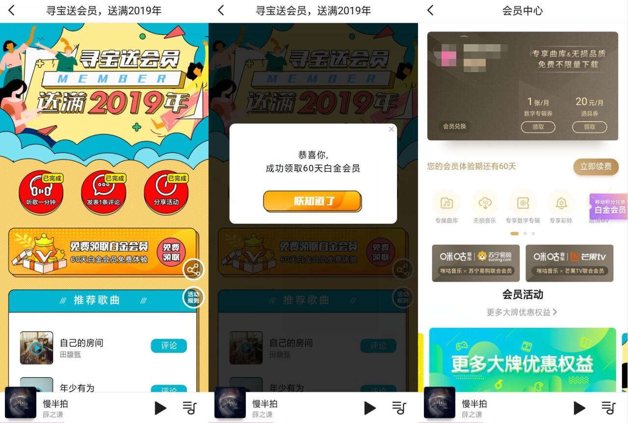 咪咕音乐寻宝送会员免费领咪咕音乐60天会员 免费会员VIP 活动线报  第3张
