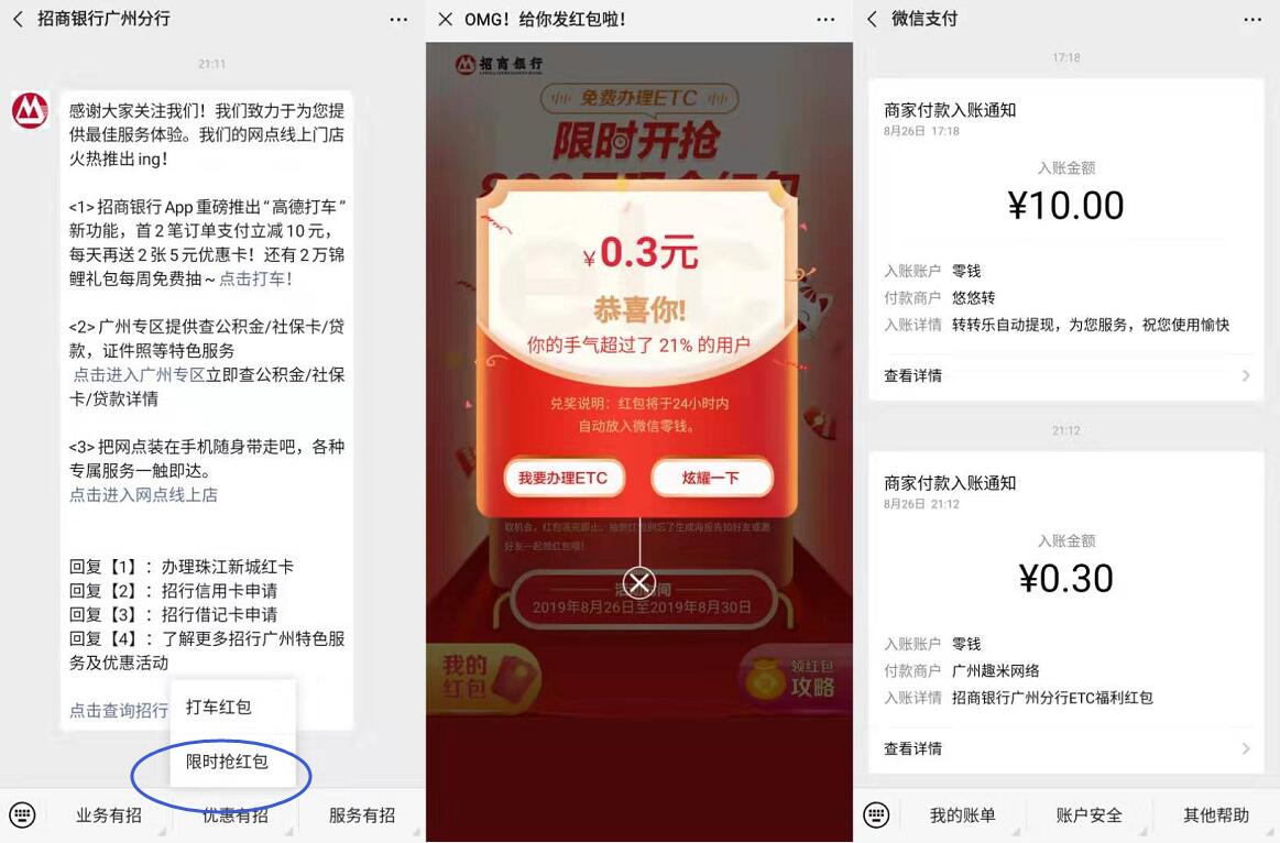 招商银行广州分行公众号亲测0.3元微信红包 微信红包 活动线报  第2张