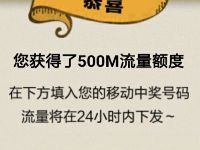 移动和包降温大作战射日送最高3G移动流量包 免费流量 活动线报  第1张