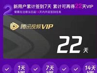 微视APP新用户签到送52天腾讯视频VIP会员 微信红包 免费会员VIP 活动线报  第1张