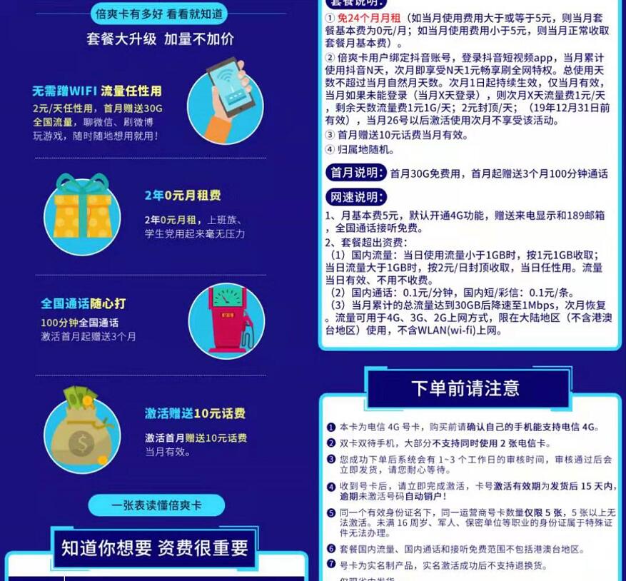 电信倍爽卡2年0月租费，流量1元1G/天，2元/天任性用 免费流量 免费话费 活动线报  第4张