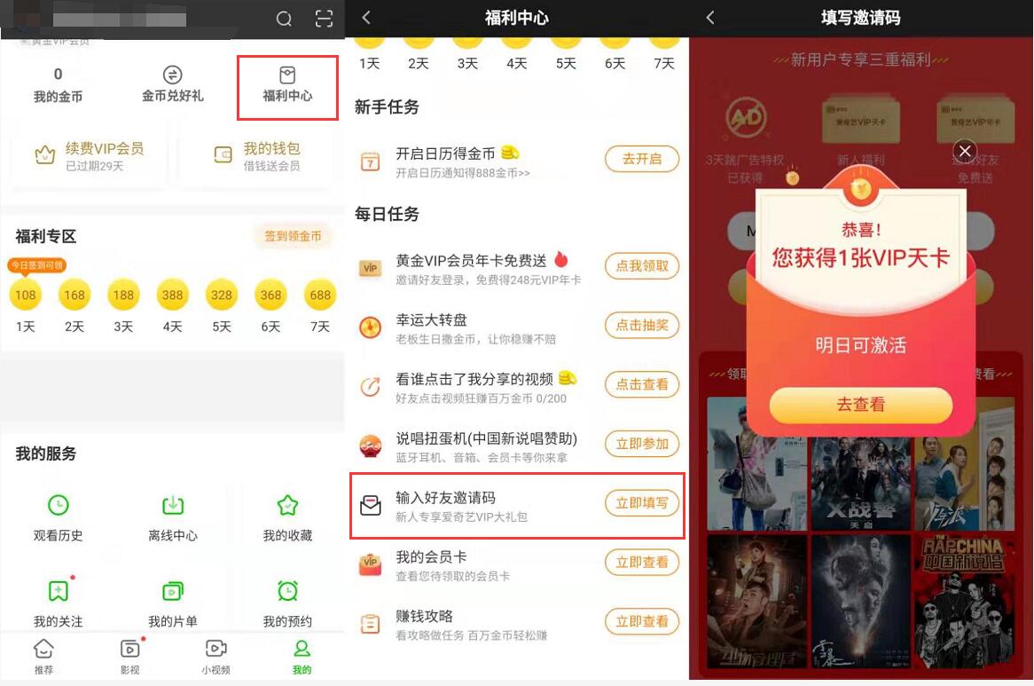 爱奇艺极速版App输入邀请码送最高248天爱奇艺会员 免费会员VIP 活动线报  第3张