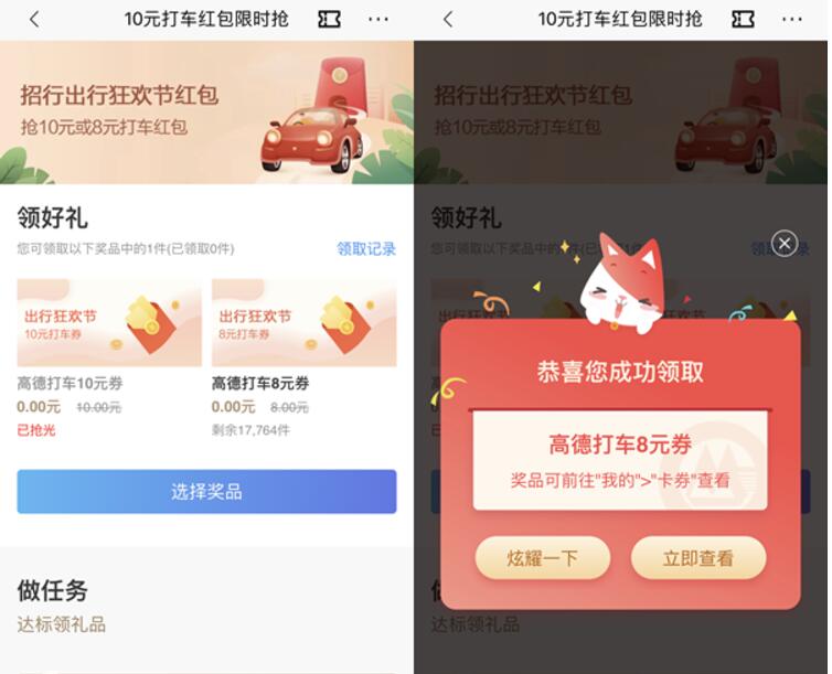 招行出行狂欢节体验小程序送8元高德打车券 出行优惠券 优惠福利  第3张
