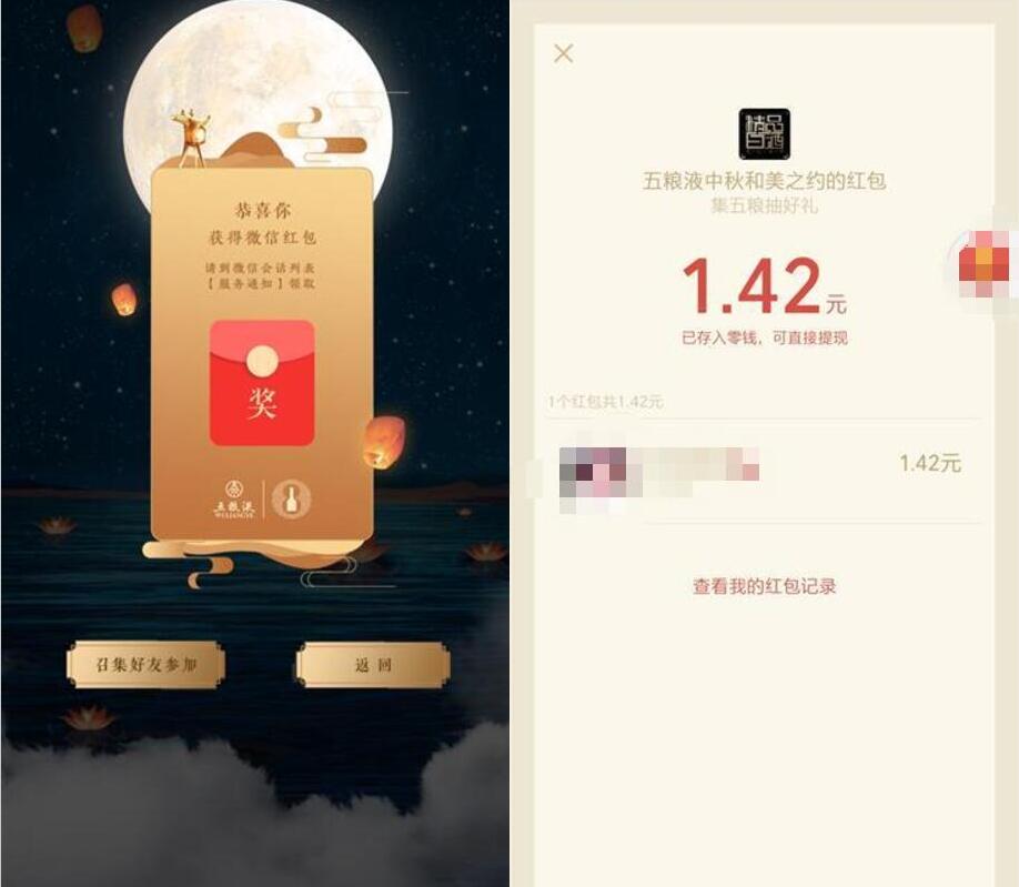 五粮液中秋和美之约寻粮抽奖亲测1.42元微信红包 微信红包 活动线报  第3张
