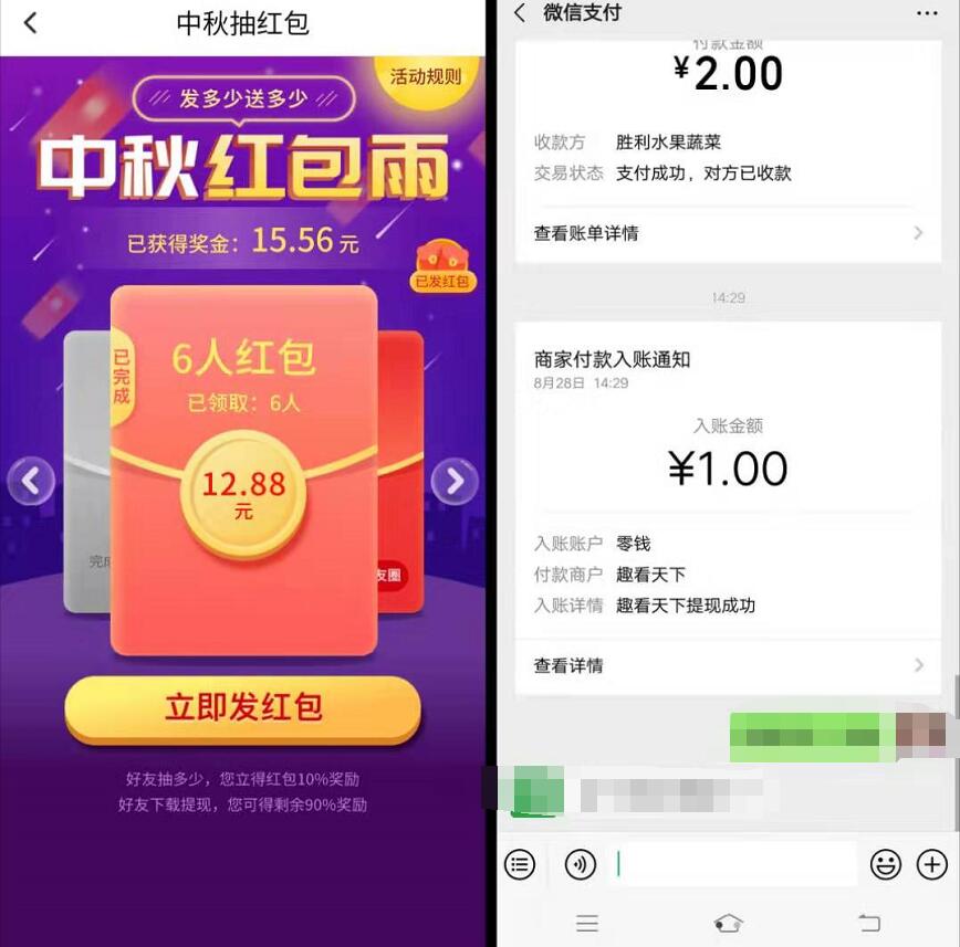 趣看天下APP中秋红包雨活动送最少1元微信红包 微信红包 活动线报  第3张
