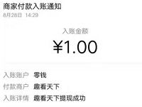 趣看天下APP中秋红包雨活动送最少1元微信红包 微信红包 活动线报  第1张
