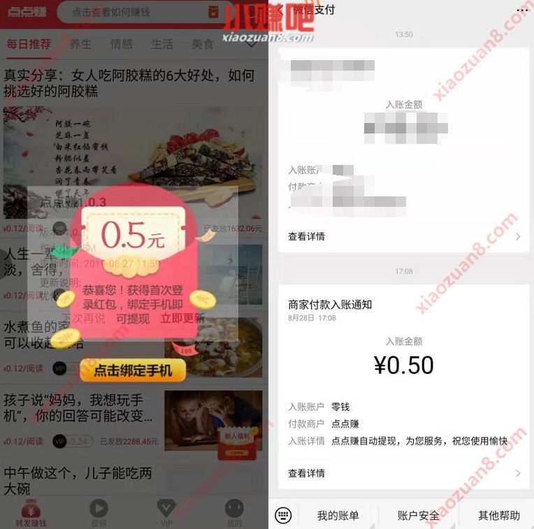 点点赚APP新用户注册绑定手机送0.5元微信红包 微信红包 活动线报  第3张
