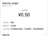 点点赚APP新用户注册绑定手机送0.5元微信红包