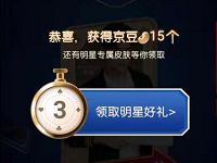 京东戴尔超级品牌日送15-150个京豆奖励