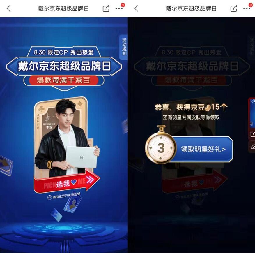 京东戴尔超级品牌日送15 150个京豆奖励 京东 优惠福利  第3张