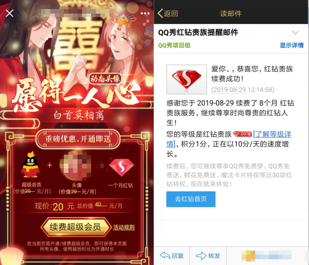 20个Q币开通1个月QQ超级会员送8个月红钻贵族 免费会员VIP 优惠福利  第3张