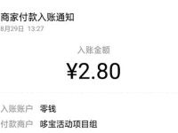 感谢恩师赢大奖小程序京东支付抽奖亲测2.8元微信红包 微信红包 活动线报  第1张