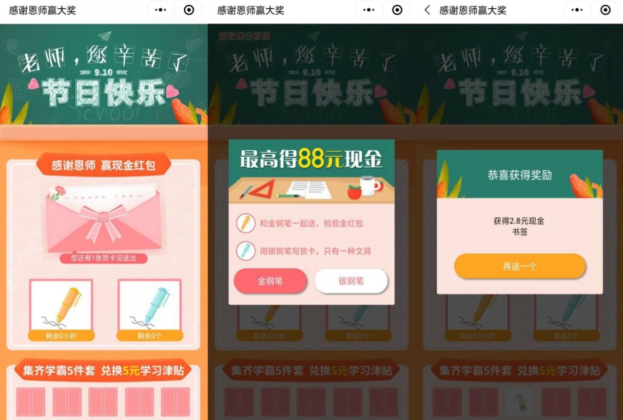 感谢恩师赢大奖小程序京东支付抽奖亲测2.8元微信红包 微信红包 活动线报  第2张