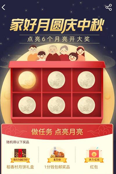 支付宝家好月圆庆中秋点亮月亮抽奖送月饼实物 免费实物 活动线报  第3张