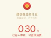 建信基金答题万圣节抽奖送0.3元微信红包 微信红包 活动线报  第1张