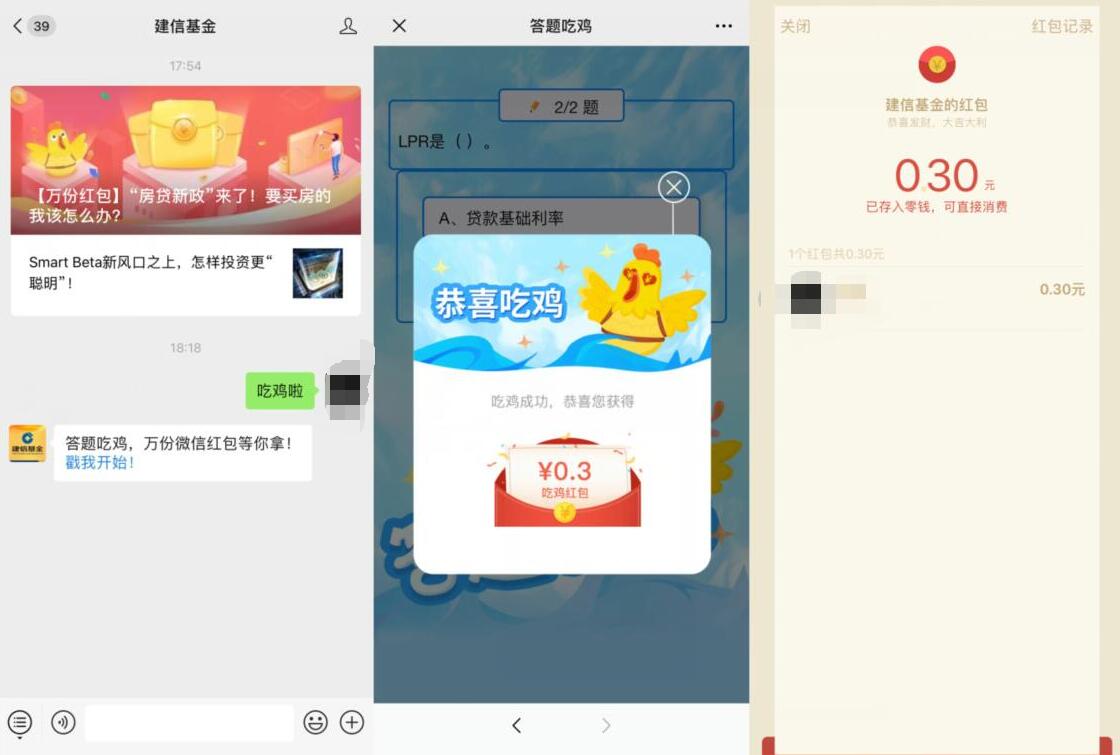 建信基金答题万圣节抽奖送0.3元微信红包 微信红包 活动线报  第2张