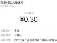斗鱼直播小程序喊好友分享送0.3元微信红包零钱 微信红包 活动线报  第1张