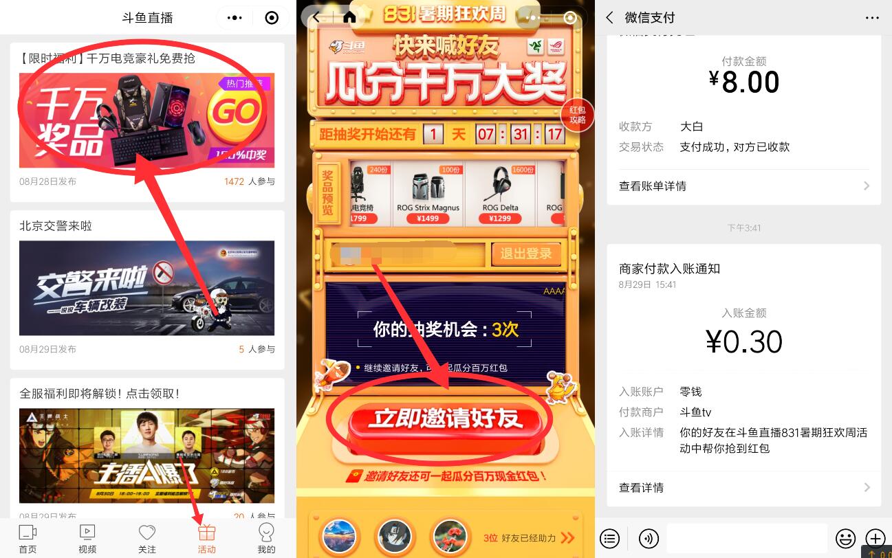 斗鱼直播小程序喊好友分享送0.3元微信红包零钱 微信红包 活动线报  第2张