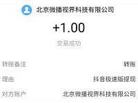 抖音极速版APP下载填邀请码送1 38元支付宝红包 支付宝红包 活动线报  第1张