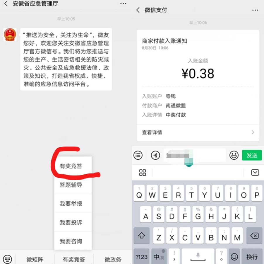 安徽省应急管理厅有奖竞答亲测0.38元微信红包 微信红包 活动线报  第2张