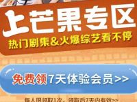 华为视频X芒果专区送7天芒果TV会员周卡 免费会员VIP 活动线报  第1张