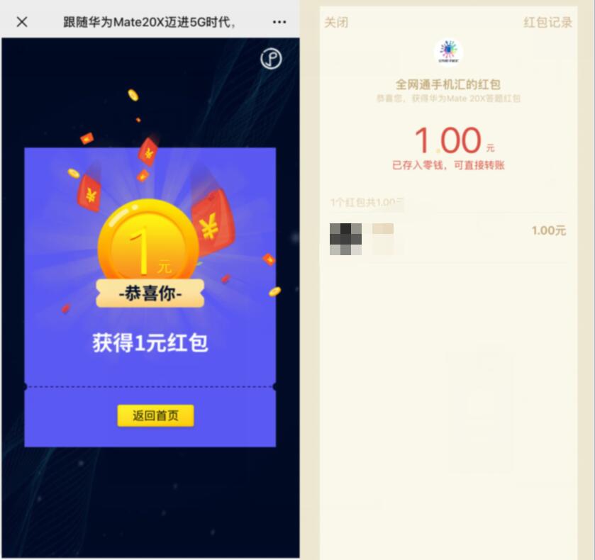 全网通手机汇答题抢红包亲测1元微信红包 微信红包 活动线报  第2张