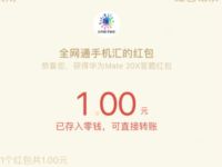 全网通手机汇答题抢红包亲测1元微信红包 微信红包 活动线报  第1张