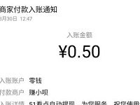 51看点App新手注册送0.5元微信红包零钱秒到