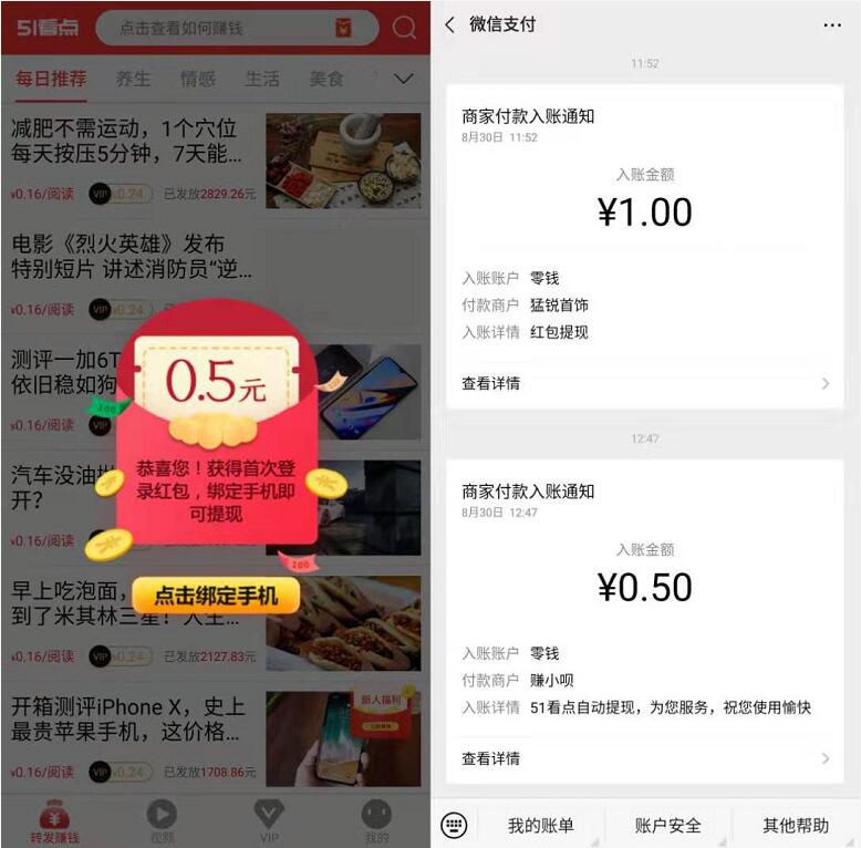 51看点App新手注册送0.5元微信红包零钱秒到 微信红包 活动线报  第3张