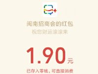 闽南招商会会员注册领钱亲测1.9元微信红包