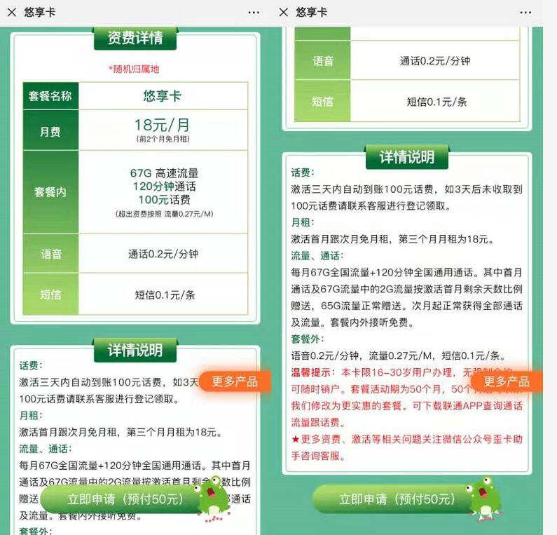 申请联通悠享卡18元月租享67G高速流量+120分钟通话 联通悠享卡 免费话费 免费流量 活动线报  第3张