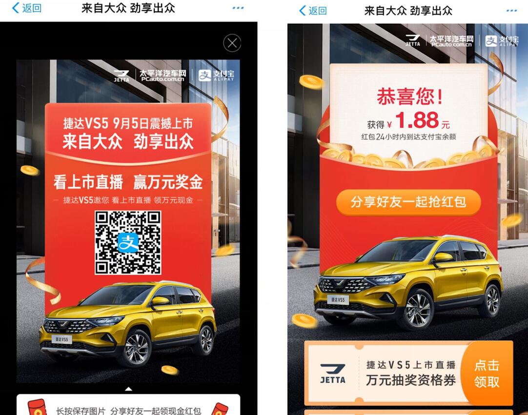 支付宝大众捷达抽红包亲测1.88元支付宝红包 支付宝红包 活动线报  第3张