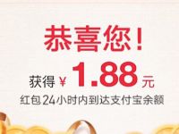 支付宝大众捷达抽红包亲测1.88元支付宝红包