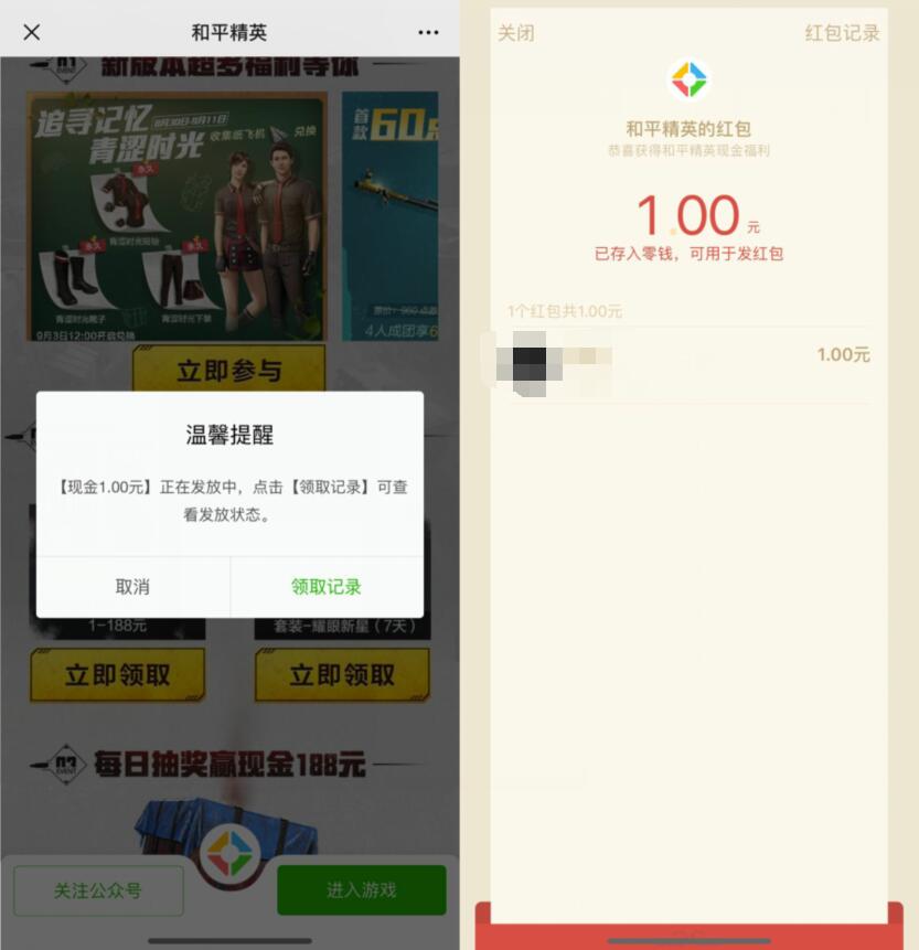 和平精英吴京邀你归队赢现金亲测1元微信红包 微信红包 活动线报  第2张