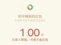 和平精英吴京邀你归队赢现金亲测1元微信红包 微信红包 活动线报  第1张