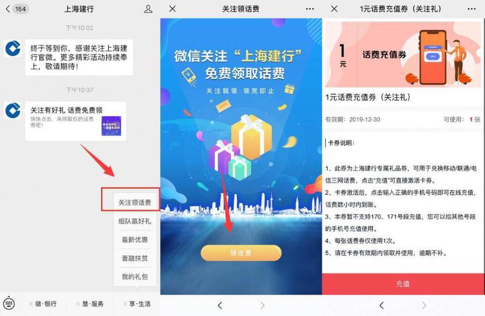 上海建行关注绑定手机领1元话费秒到 免费话费 活动线报  第2张